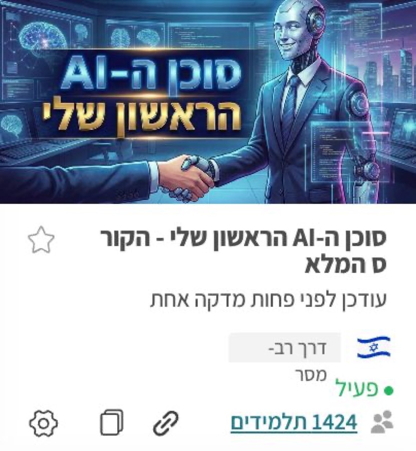 1,424 תלמידים בקורס